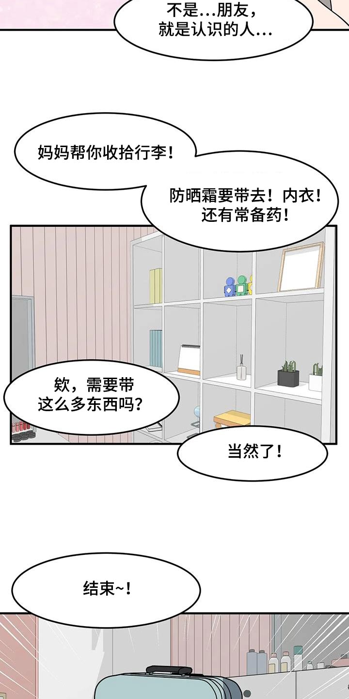 极致反差小说阅读漫画,第67话1图