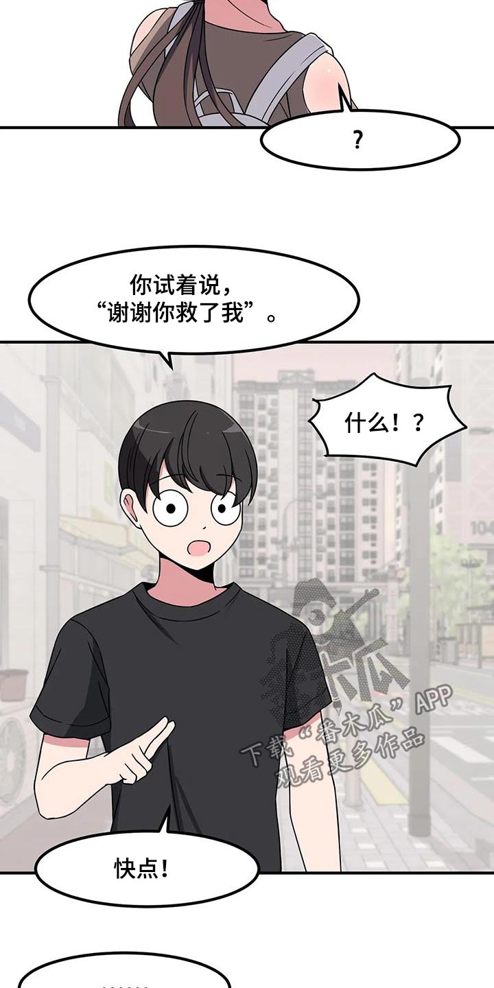 极致反差小说阅读漫画,第104话2图