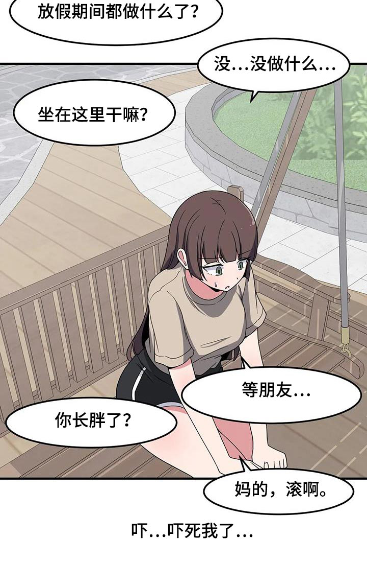 极致反差小说阅读漫画,第85话1图