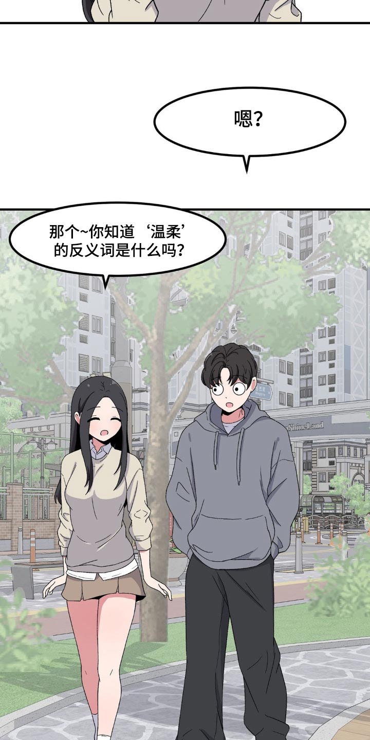 极致反差漫画,第169话2图