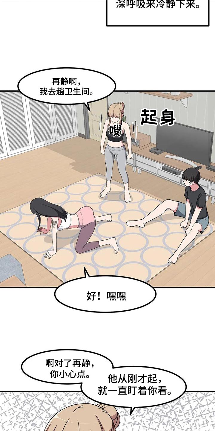 极致反差诗句漫画,第111话2图