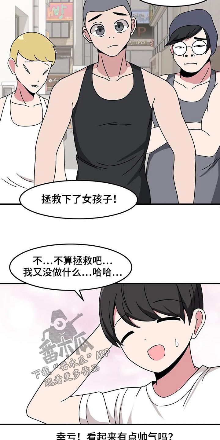 极致反差效果漫画,第83话2图