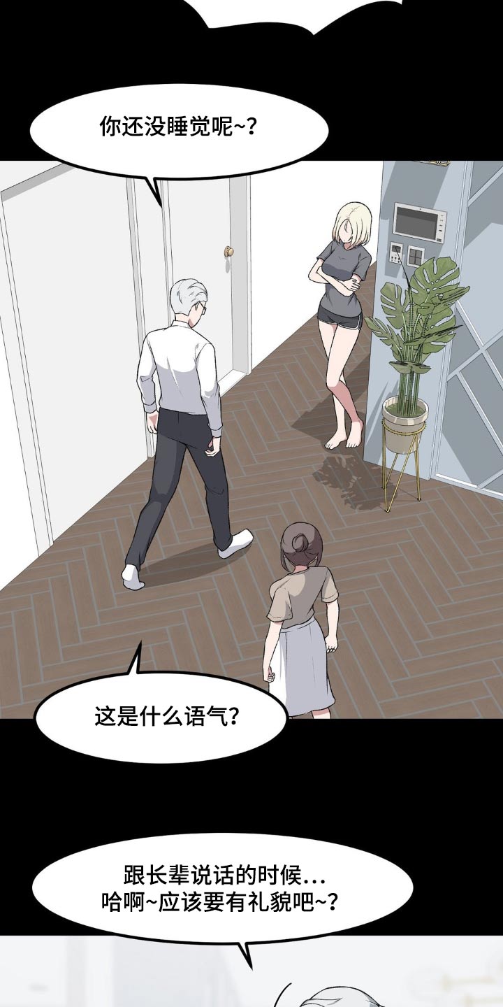 极致反差漫画,第190话2图