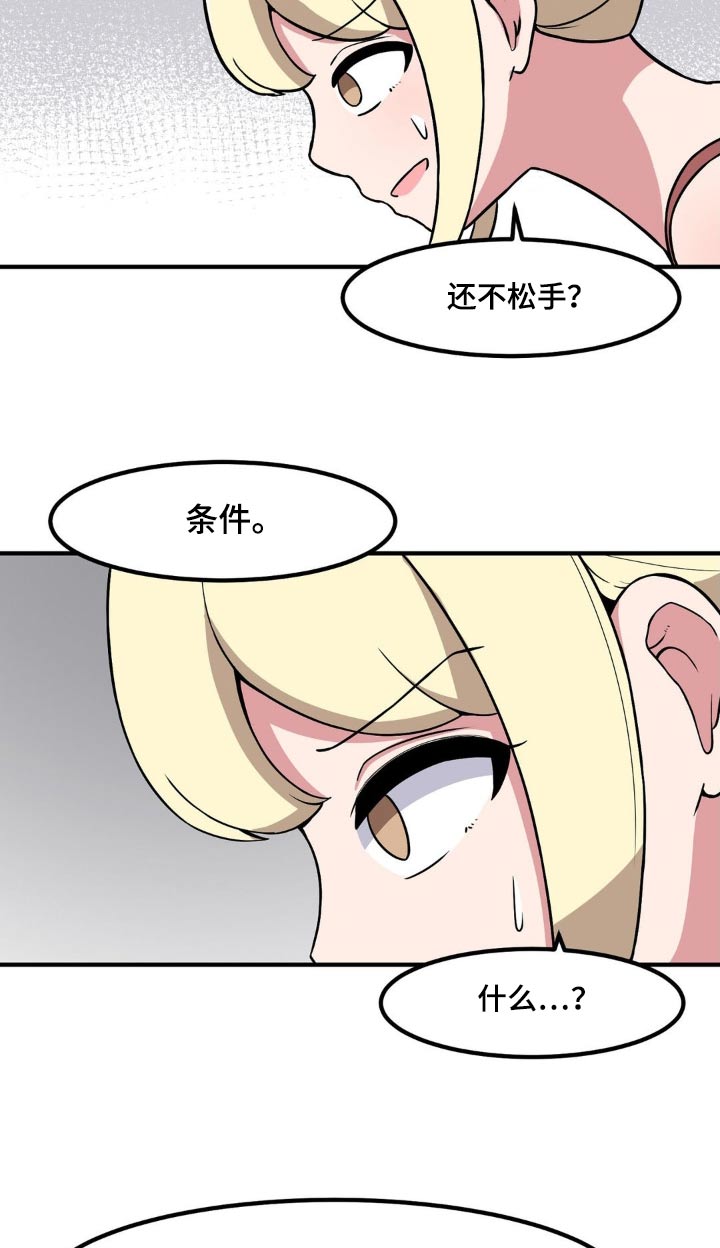 极致反差小说阅读漫画,第123话2图