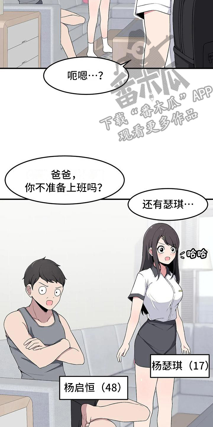 极致反差漫画,第10话2图