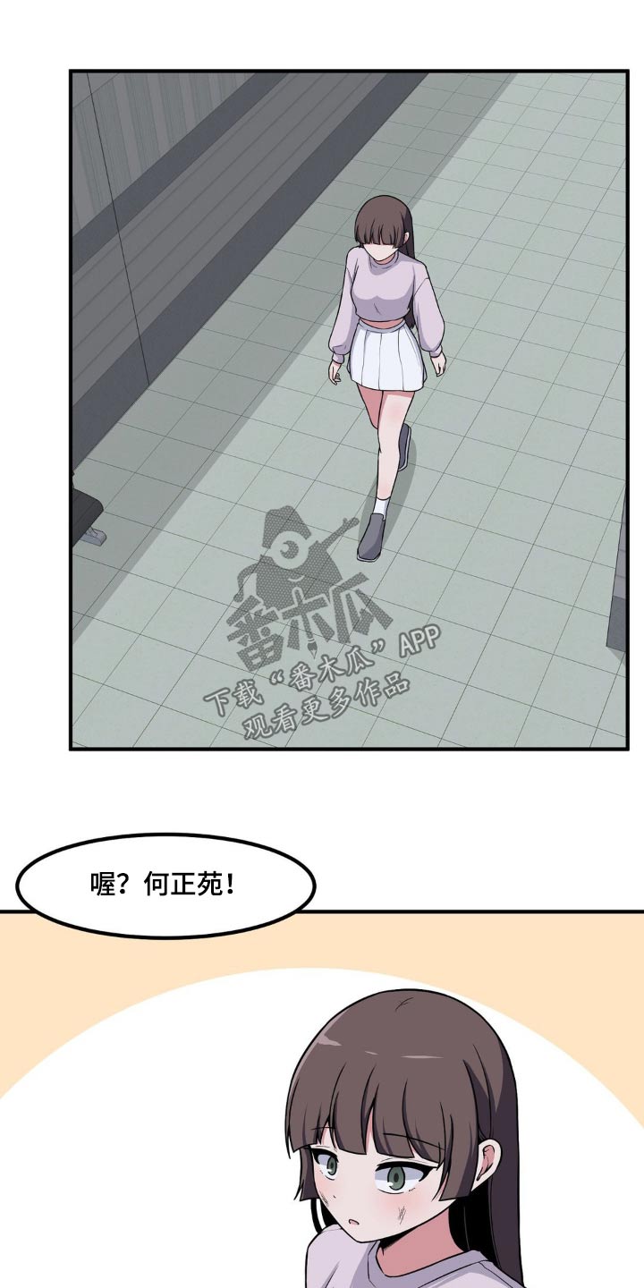 极致反差漫画,第159话2图