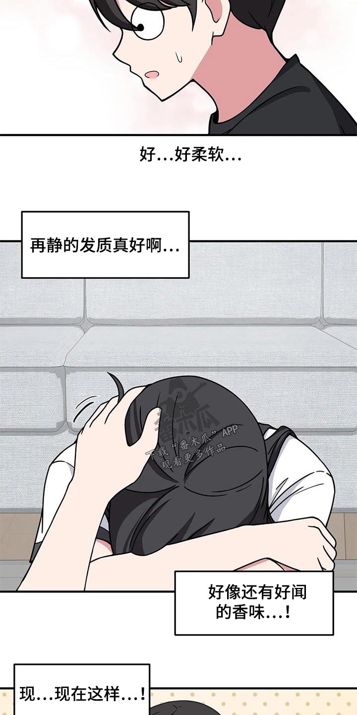 极致反差小说阅读漫画,第58话1图