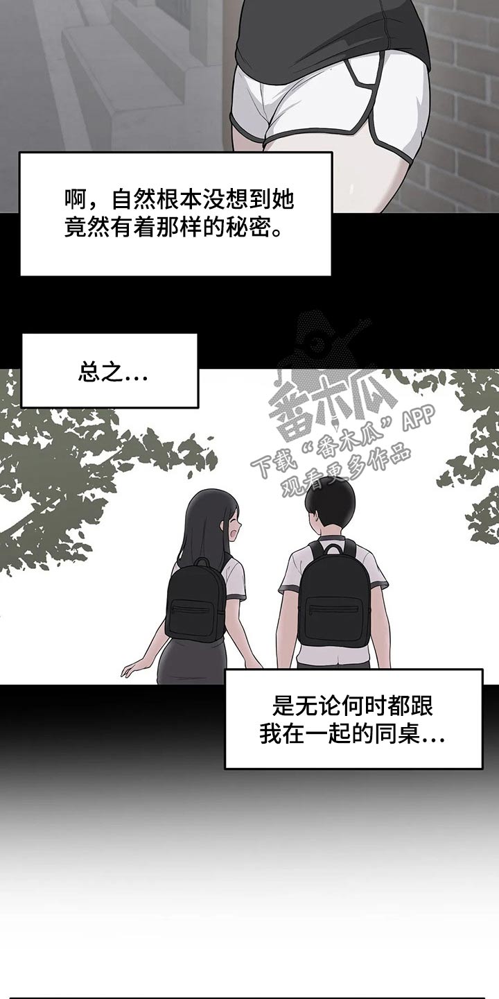 极致反差漫画,第30话2图