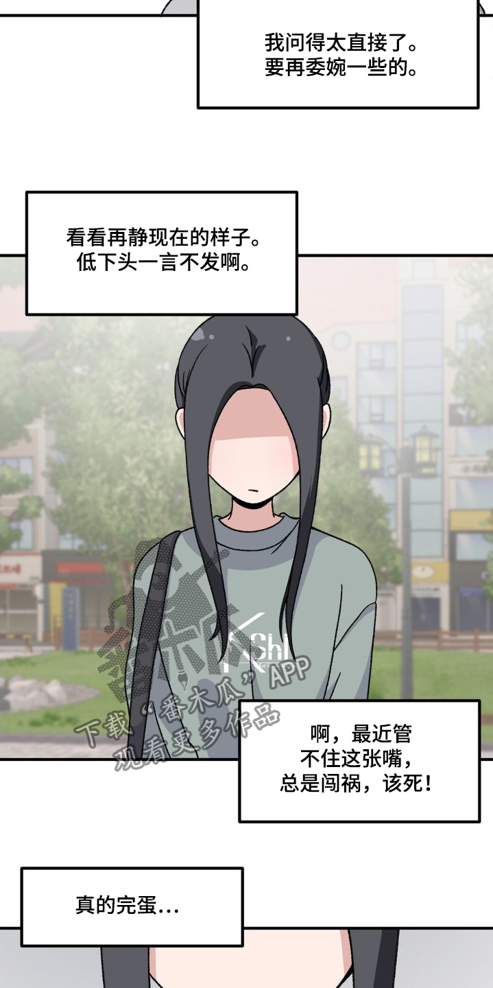 极致反差的词语漫画,第206话1图