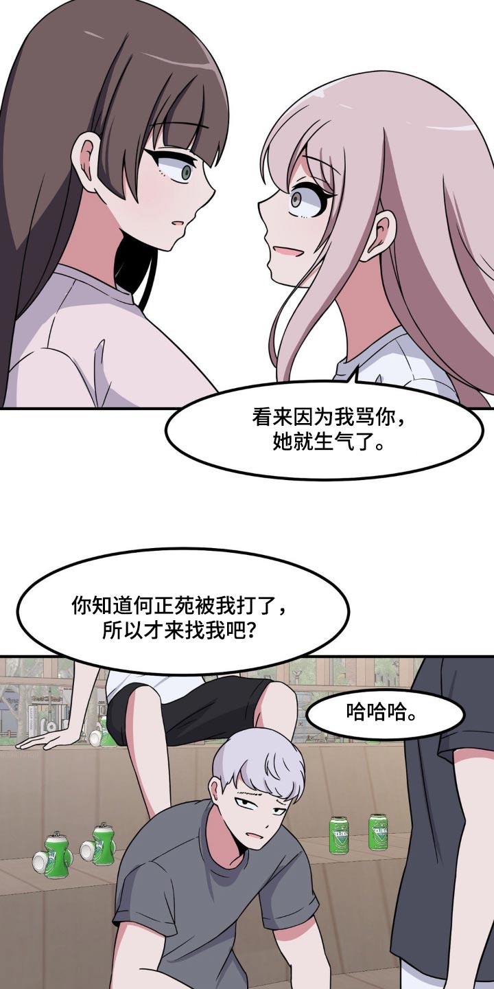 极致反差校园小说漫画,第154话1图