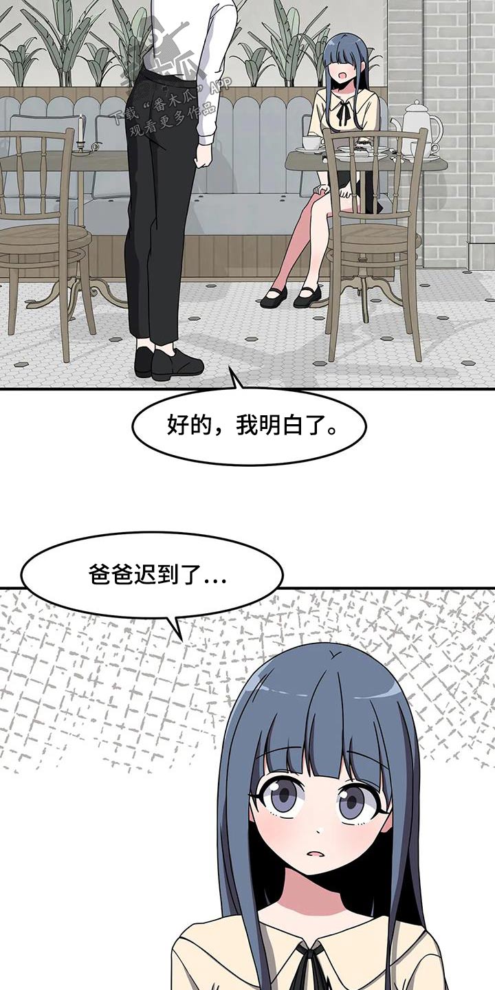 极端反差销售漫画,第78话1图