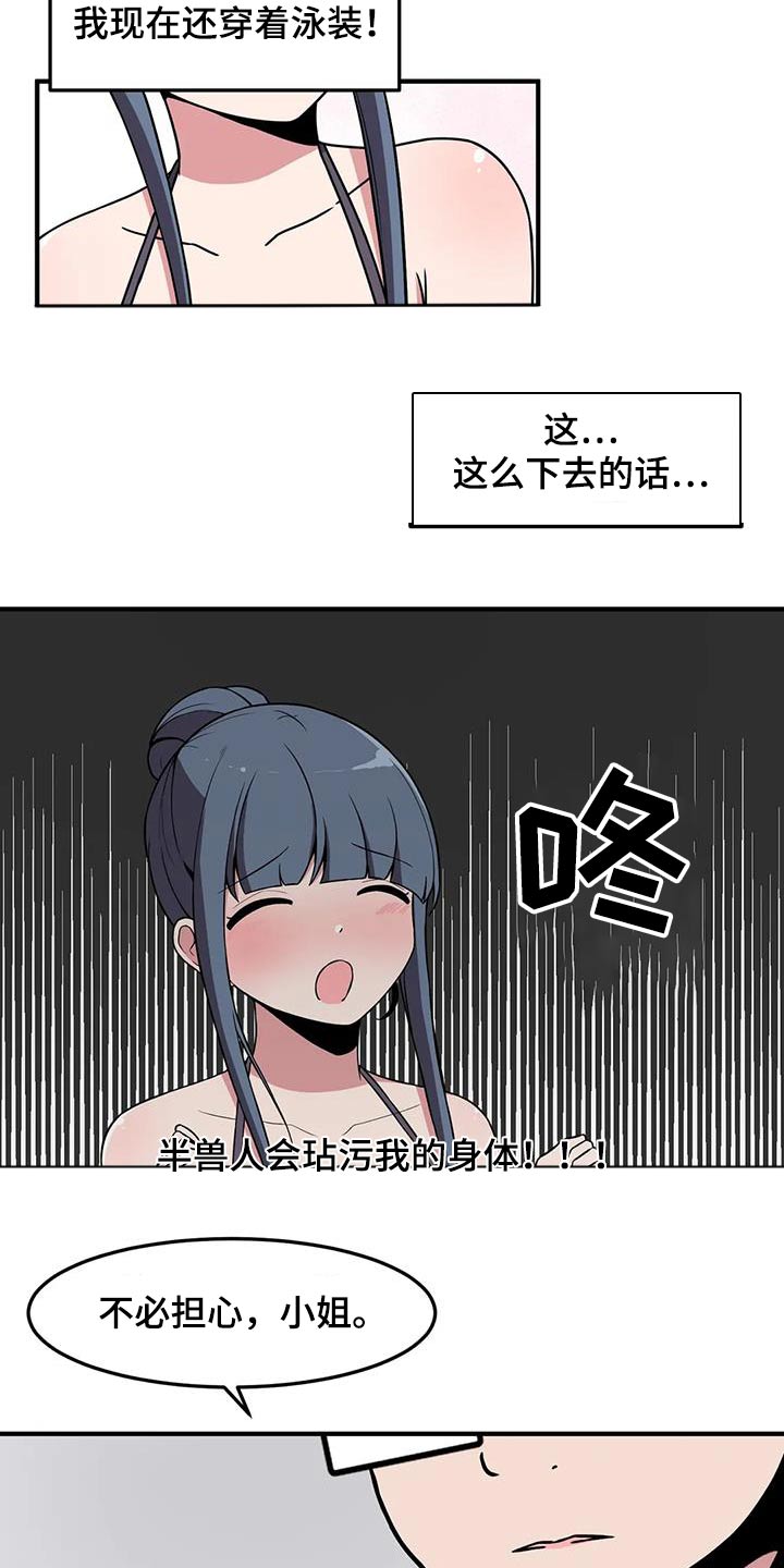 极致的意思漫画,第75话1图