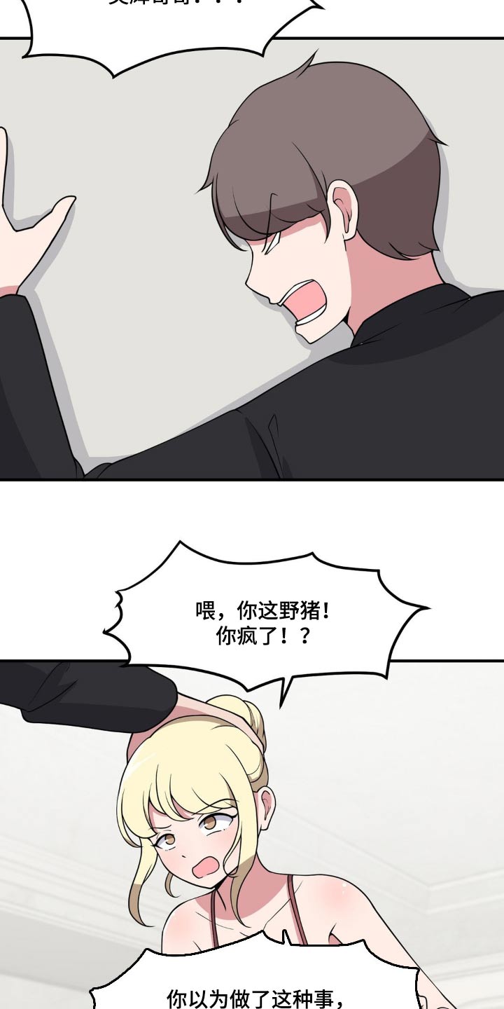 极致反差漫画,第124章：教训2图