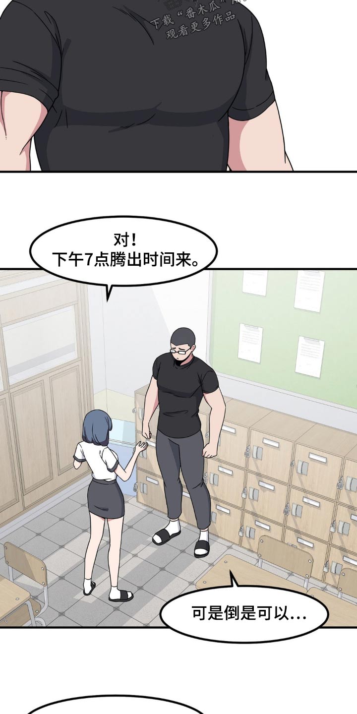 极致的意思漫画,第118话1图