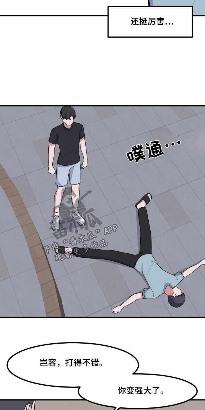极致反差诗句漫画,第156话1图