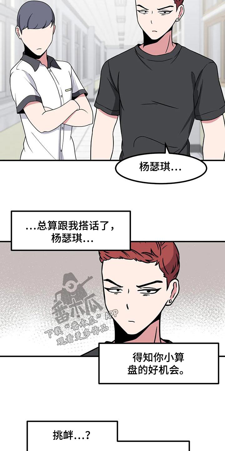 极致反差漫画,第114话1图
