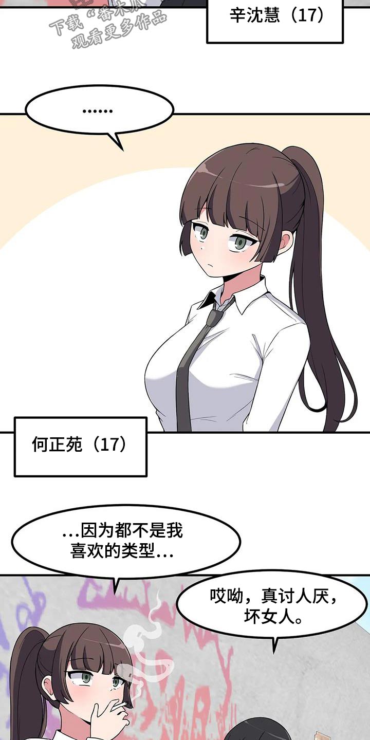 极致反差班主任小说漫画,第105话1图