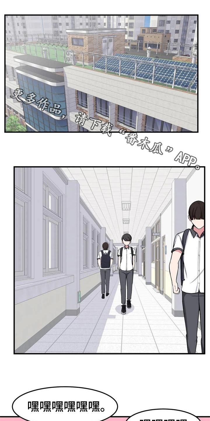 极致反差校园小说漫画,第46话1图