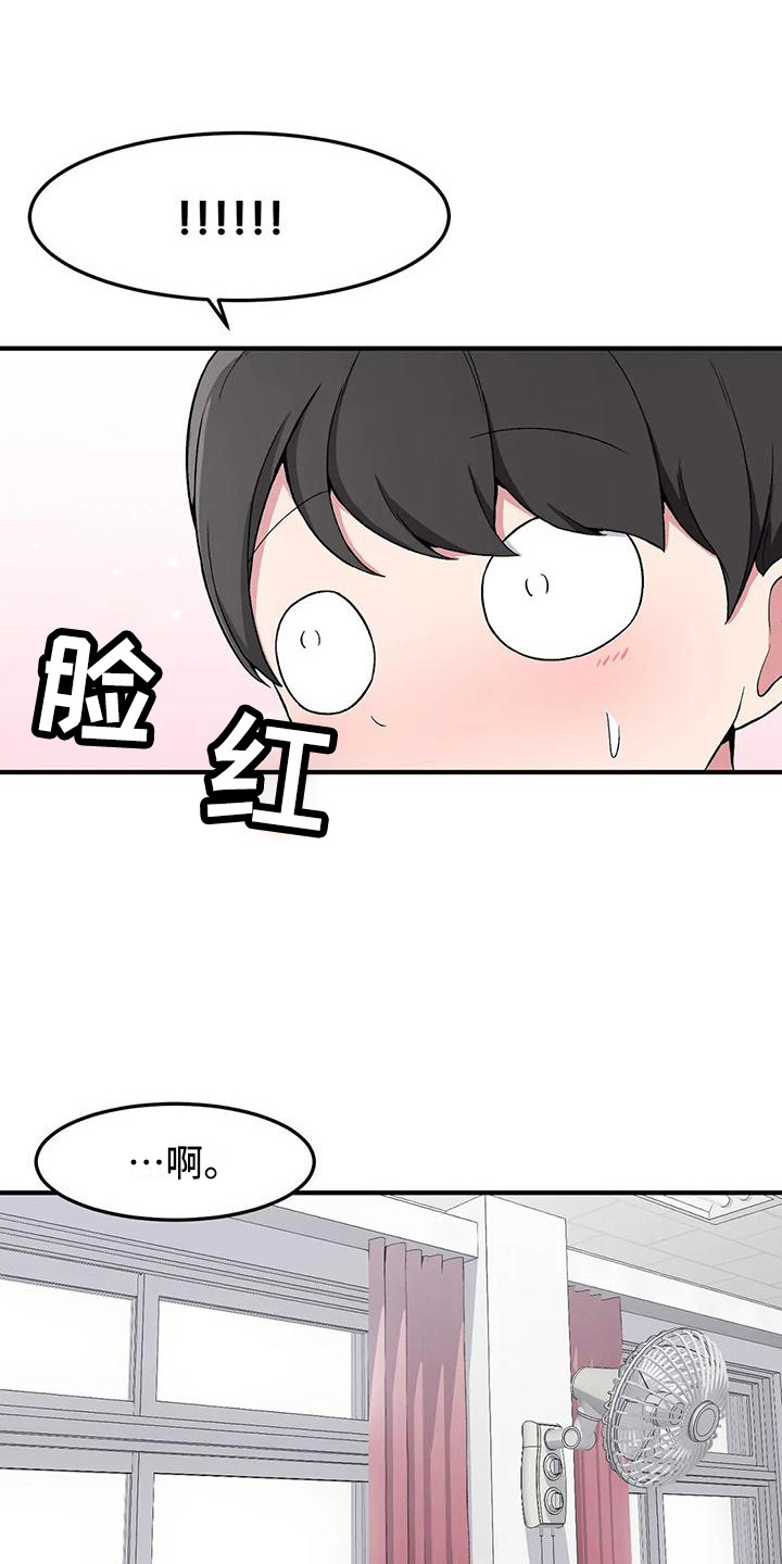 极致反差美学漫画,第12话1图