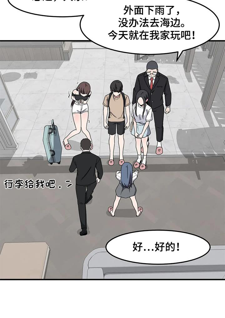 极致反差小说阅读漫画,第65话1图