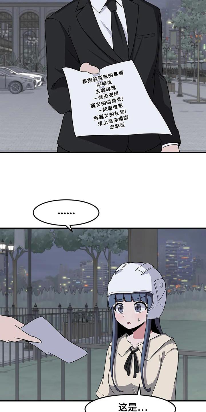 极致反差小说阅读漫画,第79话1图