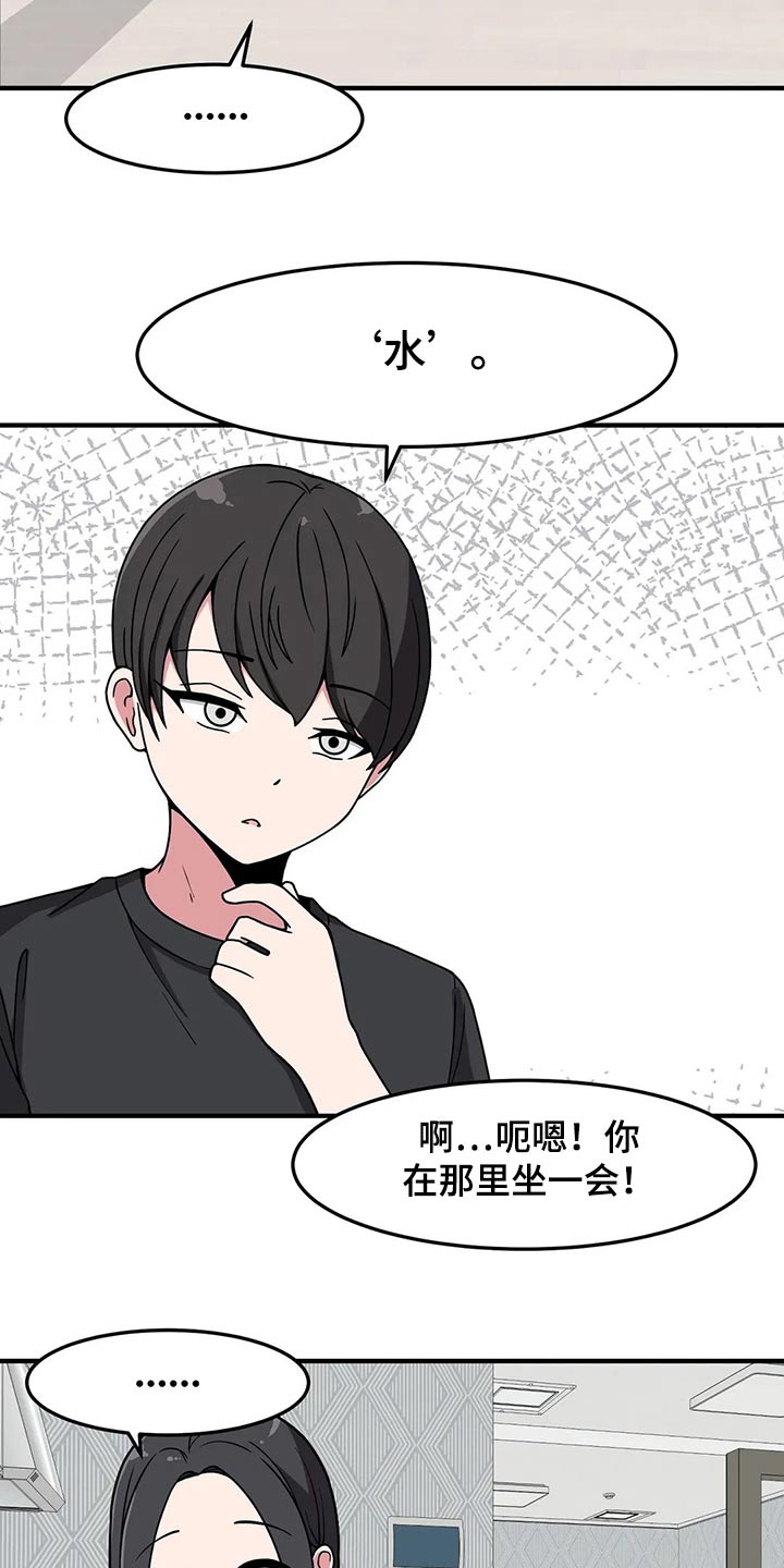 极致反差小说后续漫画,第34话2图