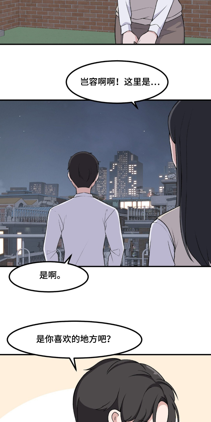 极致反差漫画,第201话1图