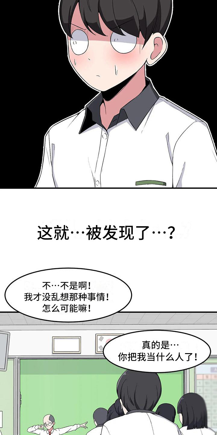 极致反差诗句漫画,第11话1图
