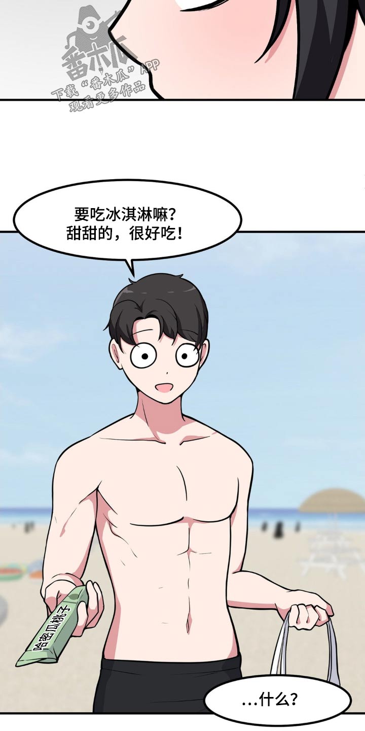 极致反差萌漫画,第142话1图