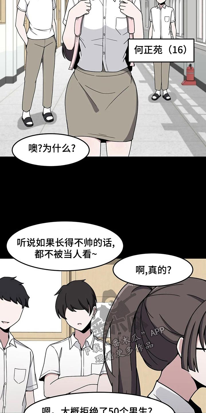 极致反差漫画,第38话2图