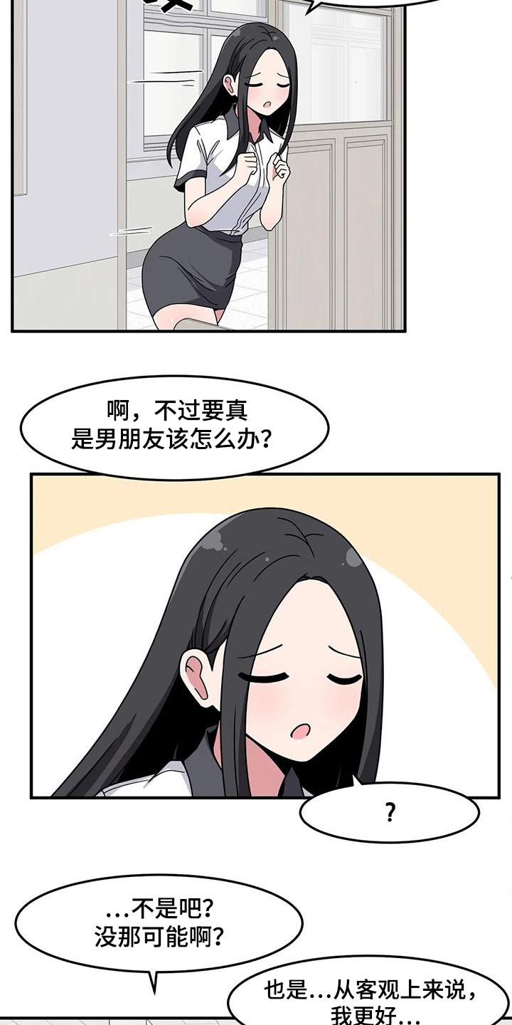 极致反差明星漫画,第49话2图