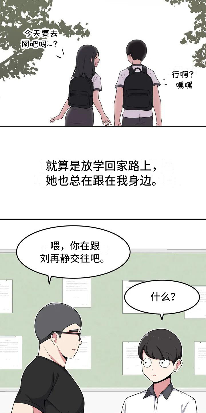 极致反差小说阅读漫画,第1话2图