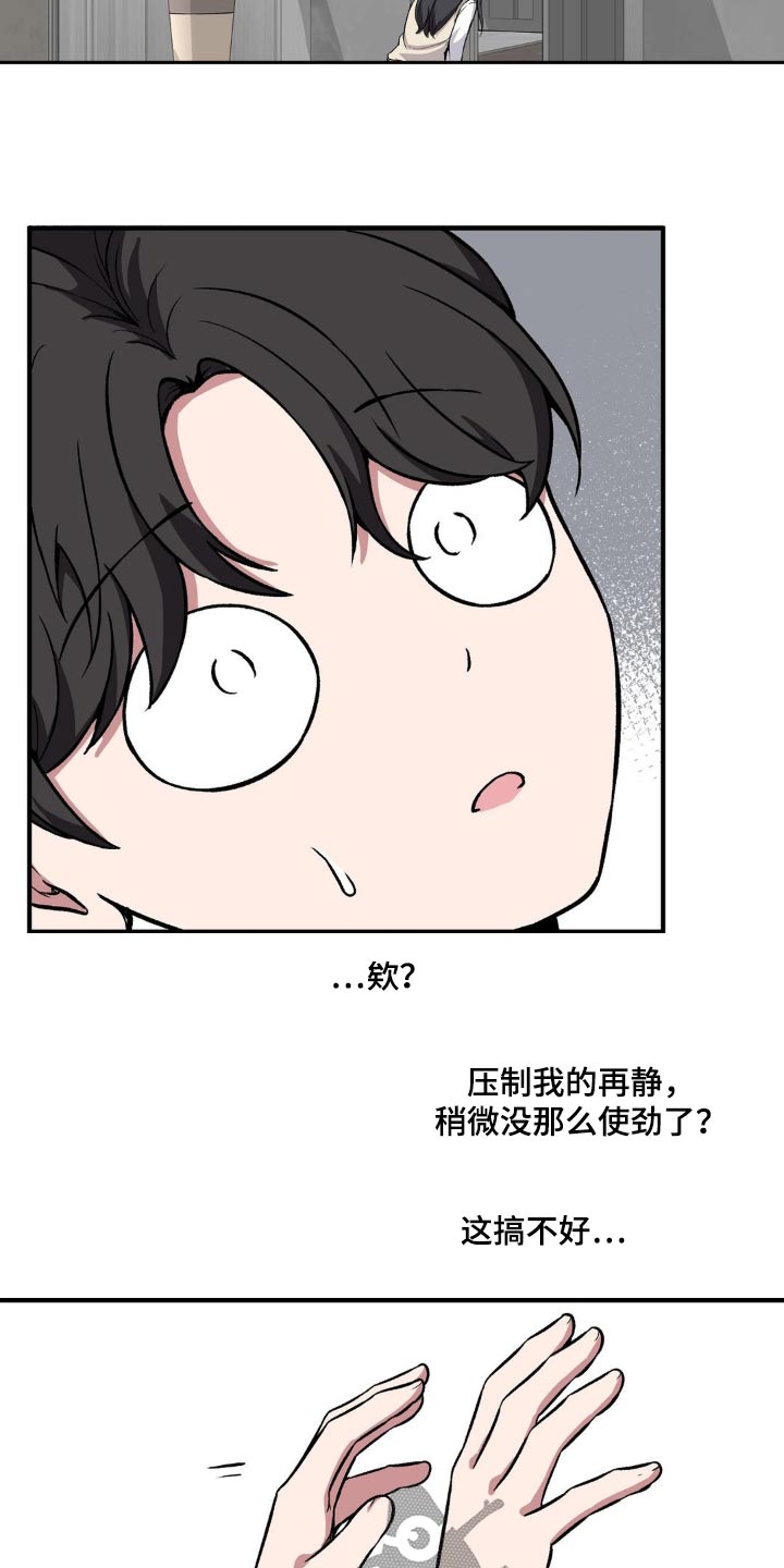 极致反差小说阅读漫画,第167话2图