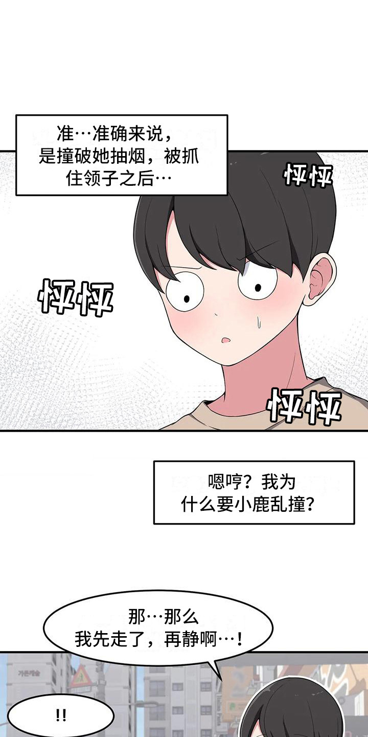 极致反差小说阅读漫画,第7话1图