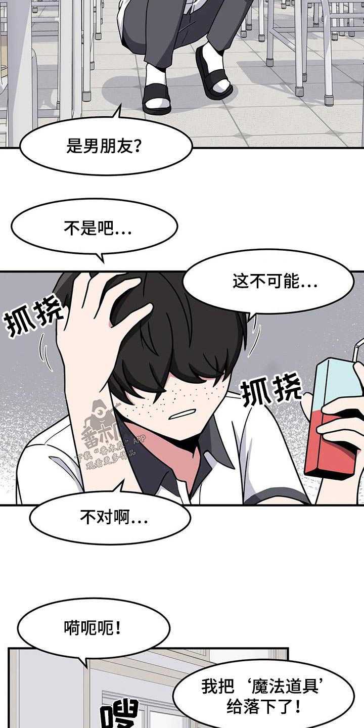 极致反差明星漫画,第49话1图