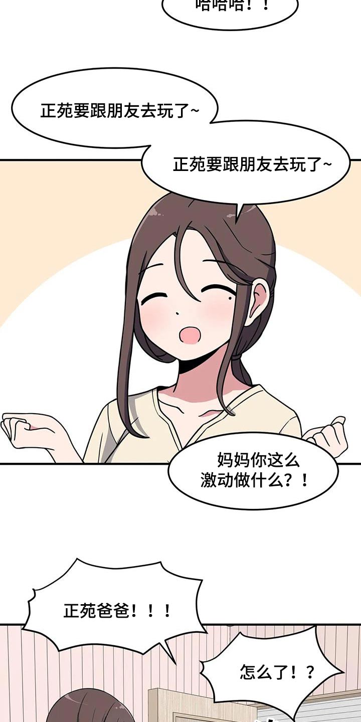 极致反差小说阅读漫画,第67话1图