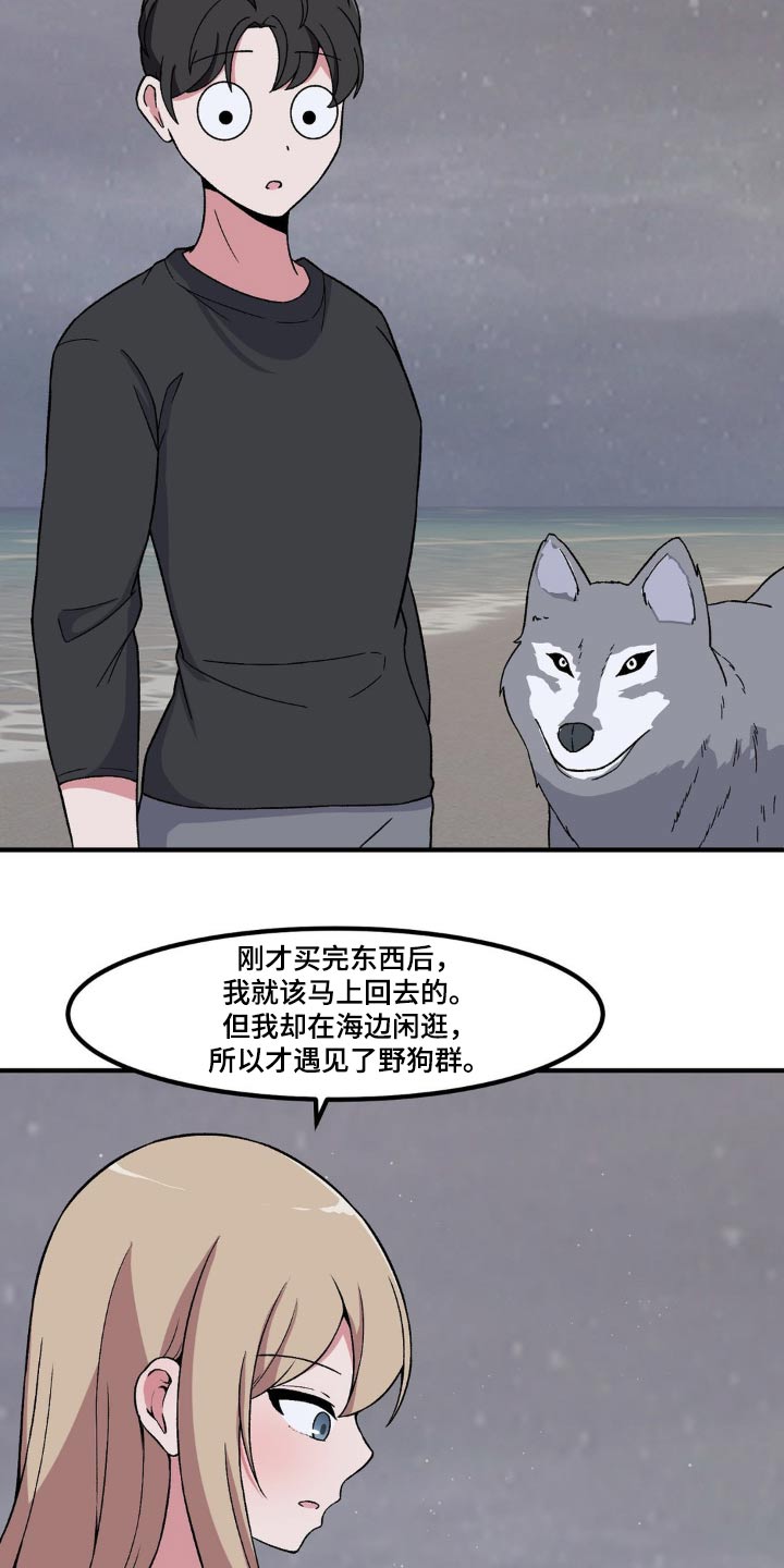 极致反差人生漫画,第174话1图