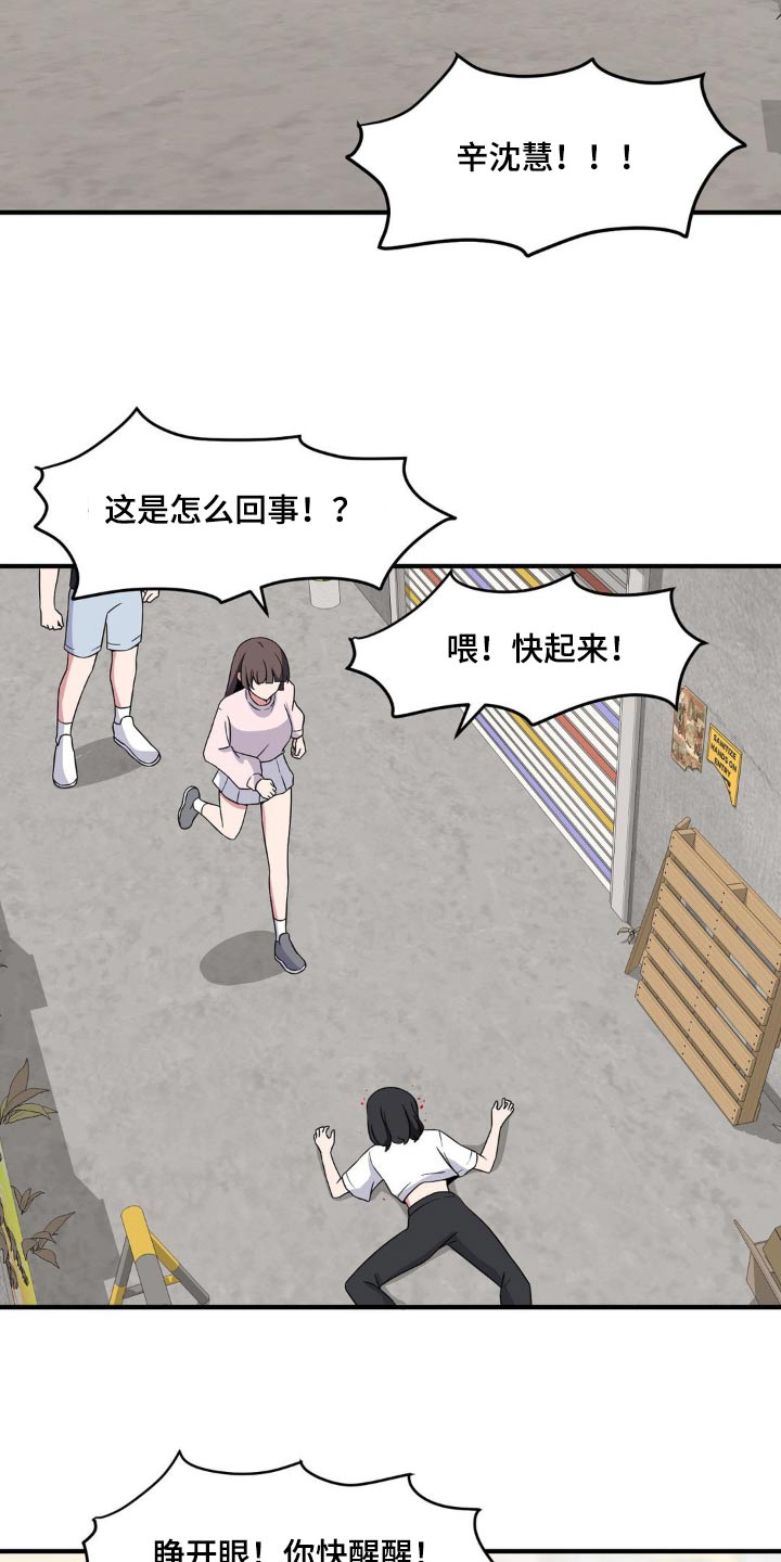 极致沉迷漫画,第153话2图