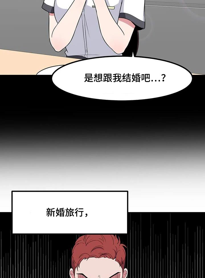 极致反差诗句漫画,第115话2图