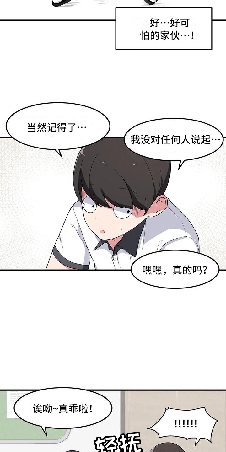 极致反差:每天一个新人设漫画,第5话2图