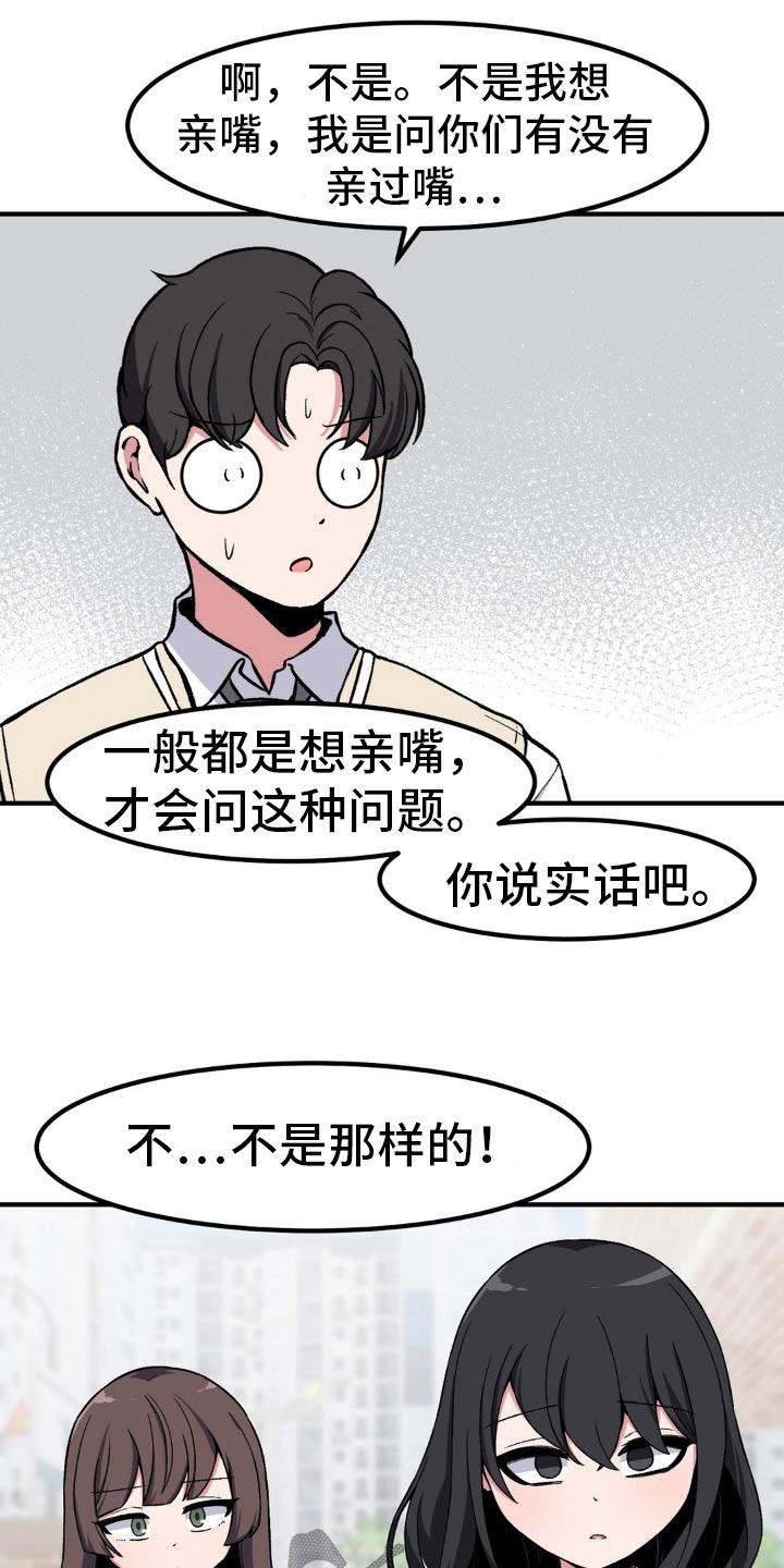 极致反差小说阅读漫画,第178话1图