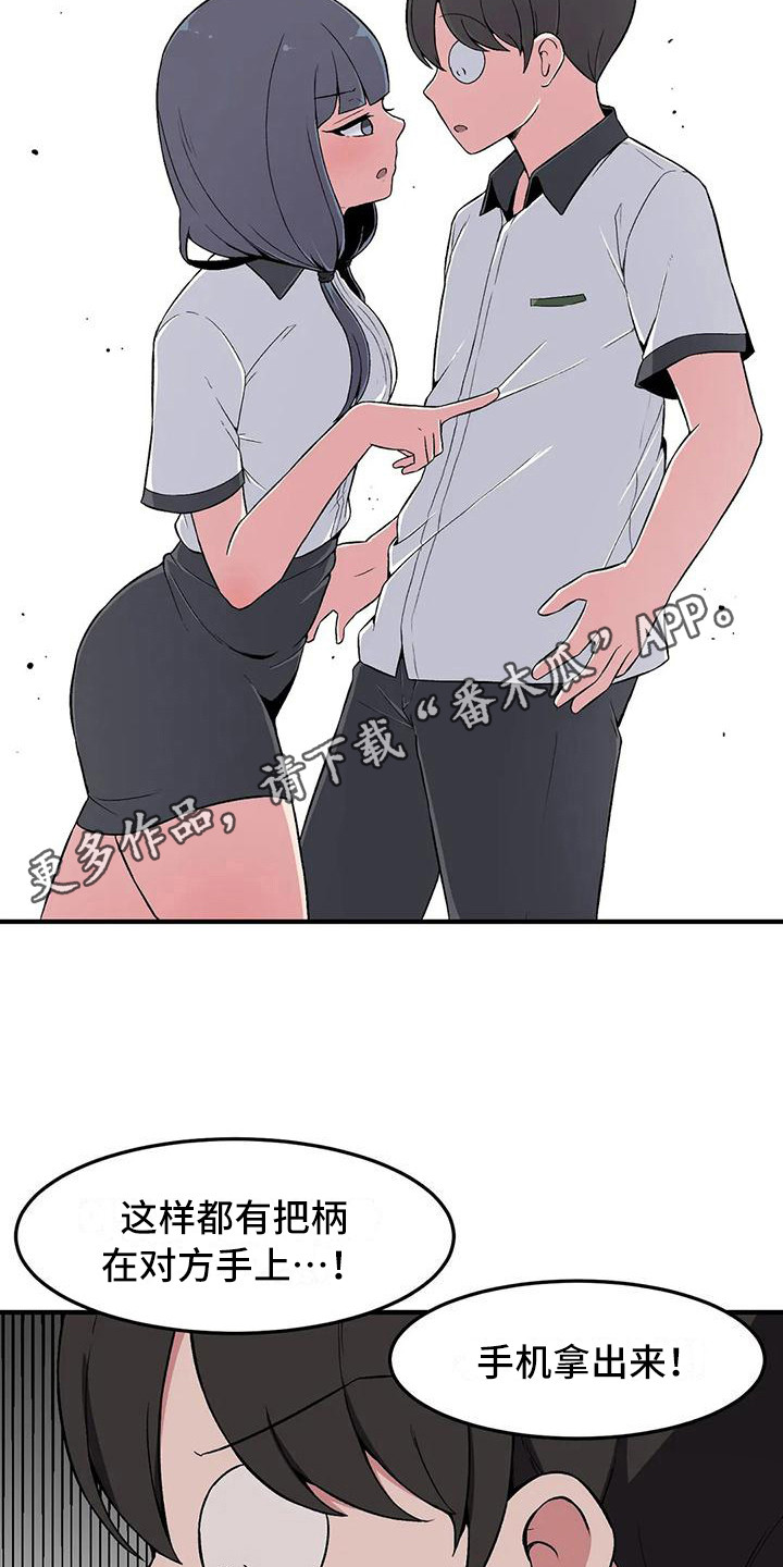 极致反差小说阅读漫画,第17话1图