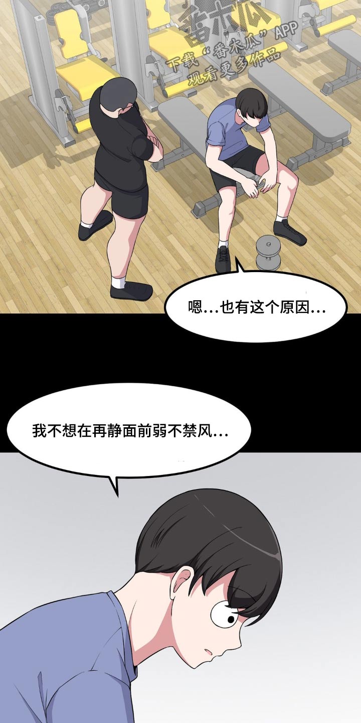 极致反差小说阅读漫画,第133话2图
