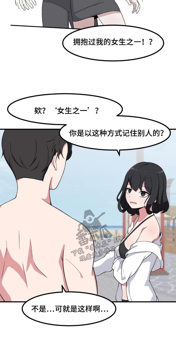 极致反差诗句漫画,第141话2图