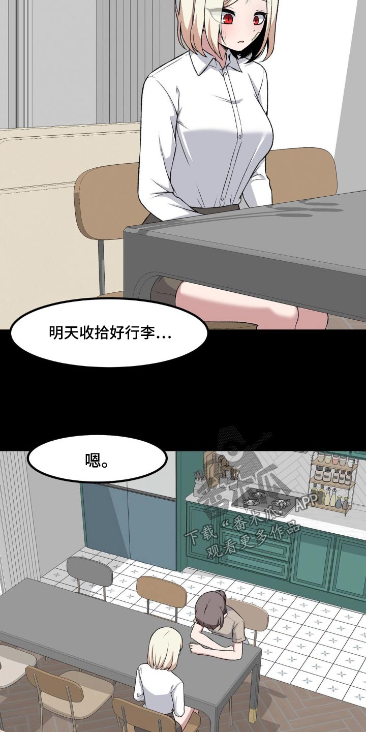 极致反差诗句漫画,第194话2图