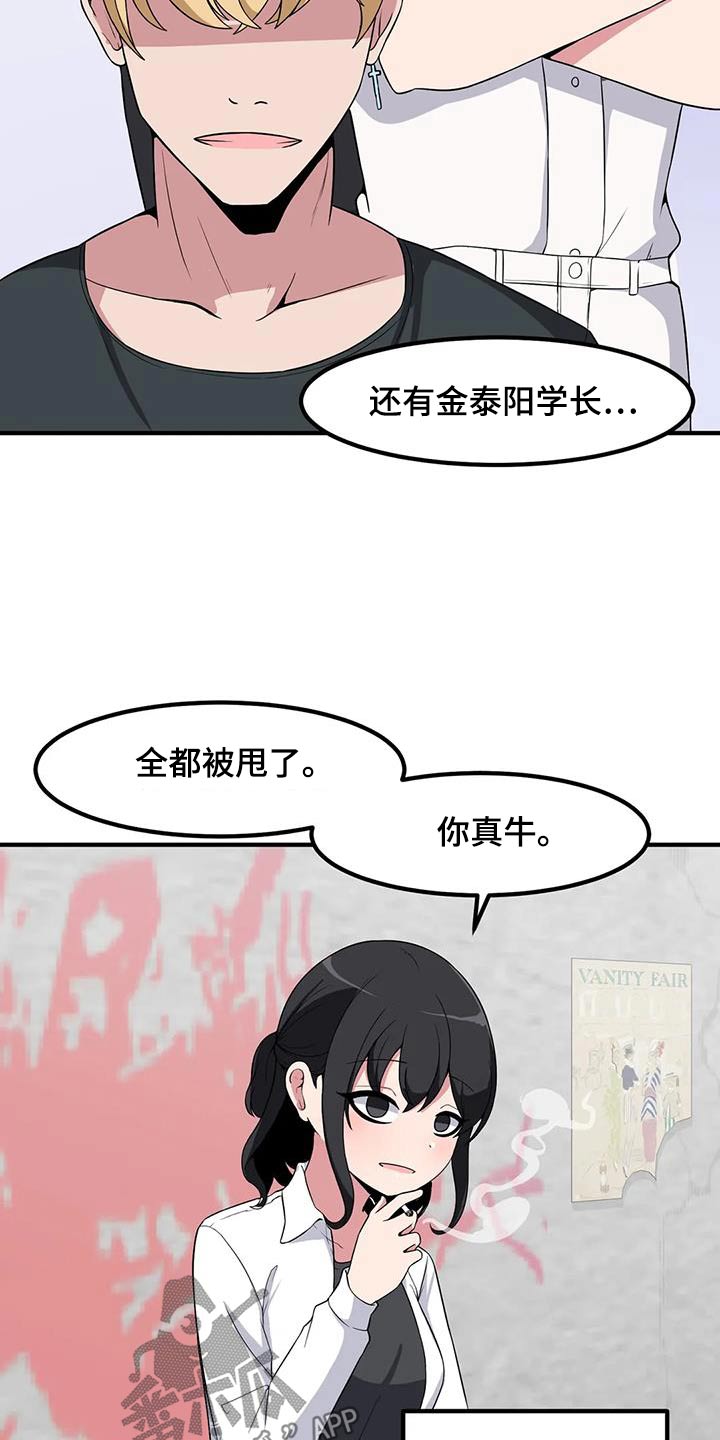 极致反差漫画,第105话2图