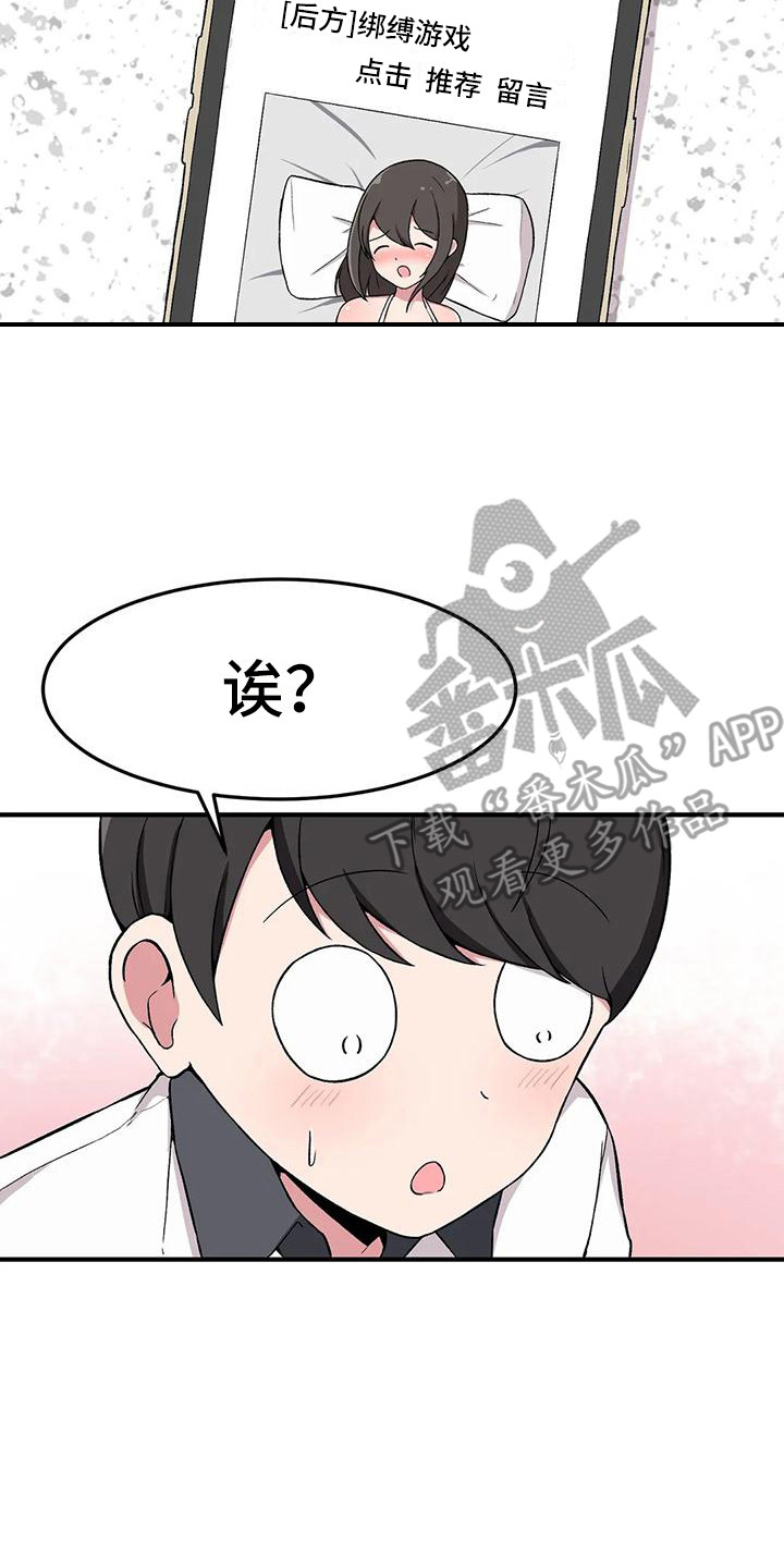 极致反差诗句漫画,第15话2图