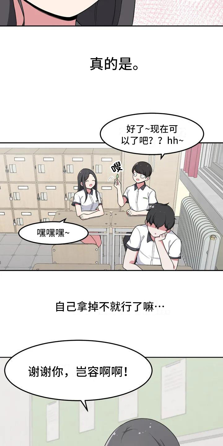 极致反差小说后续漫画,第1话1图