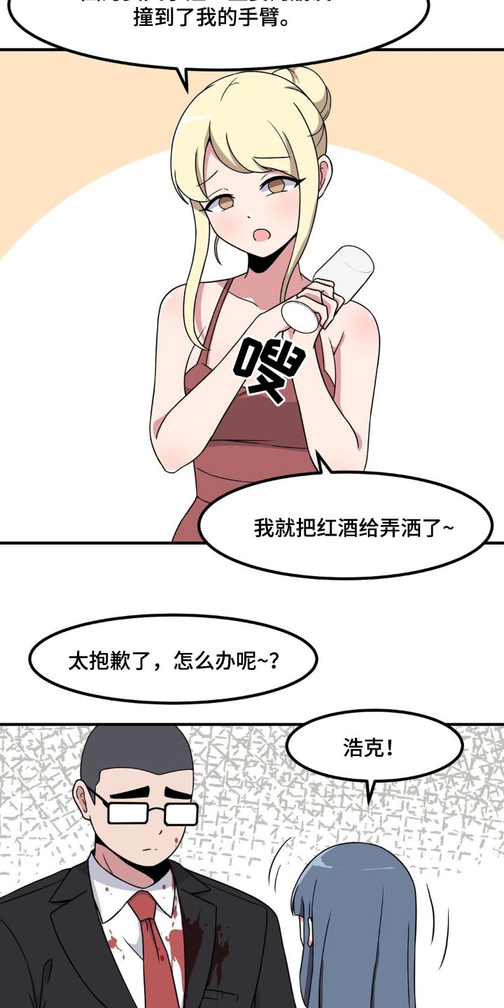 极致反差人生漫画,第121话1图