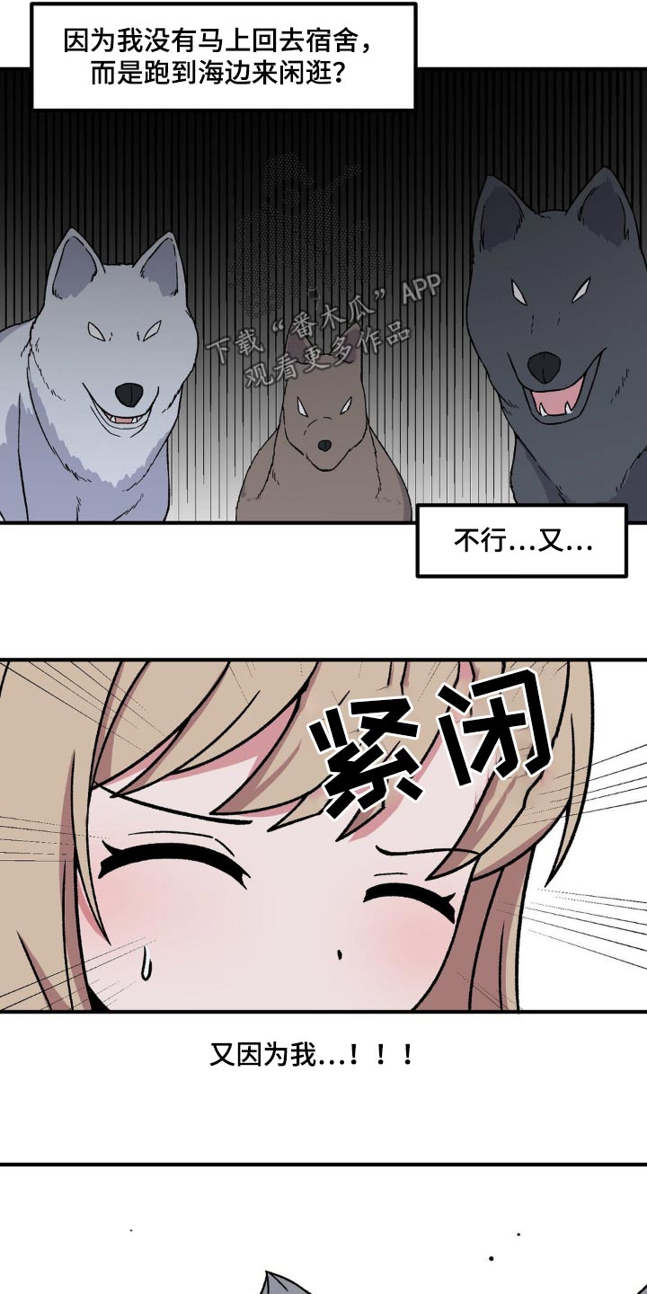 极致反差音乐漫画,第173话2图